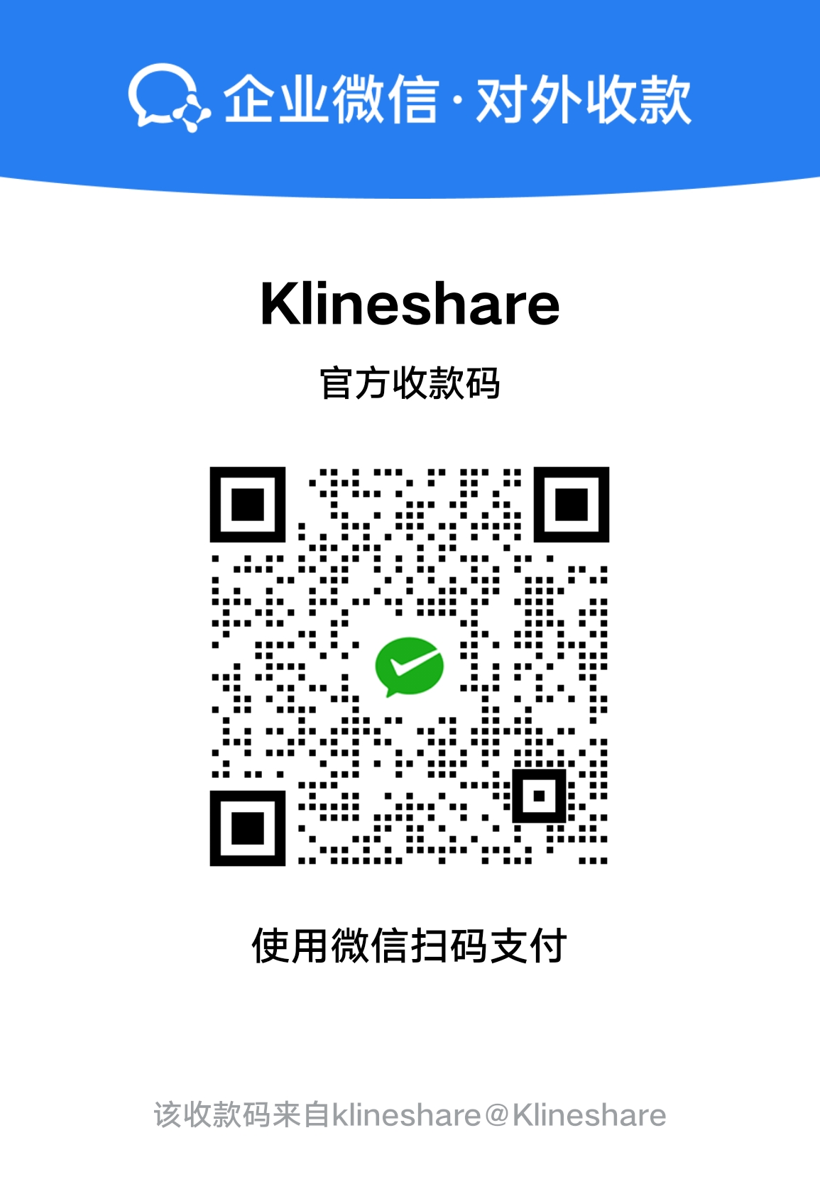 开通/升级套餐收款码